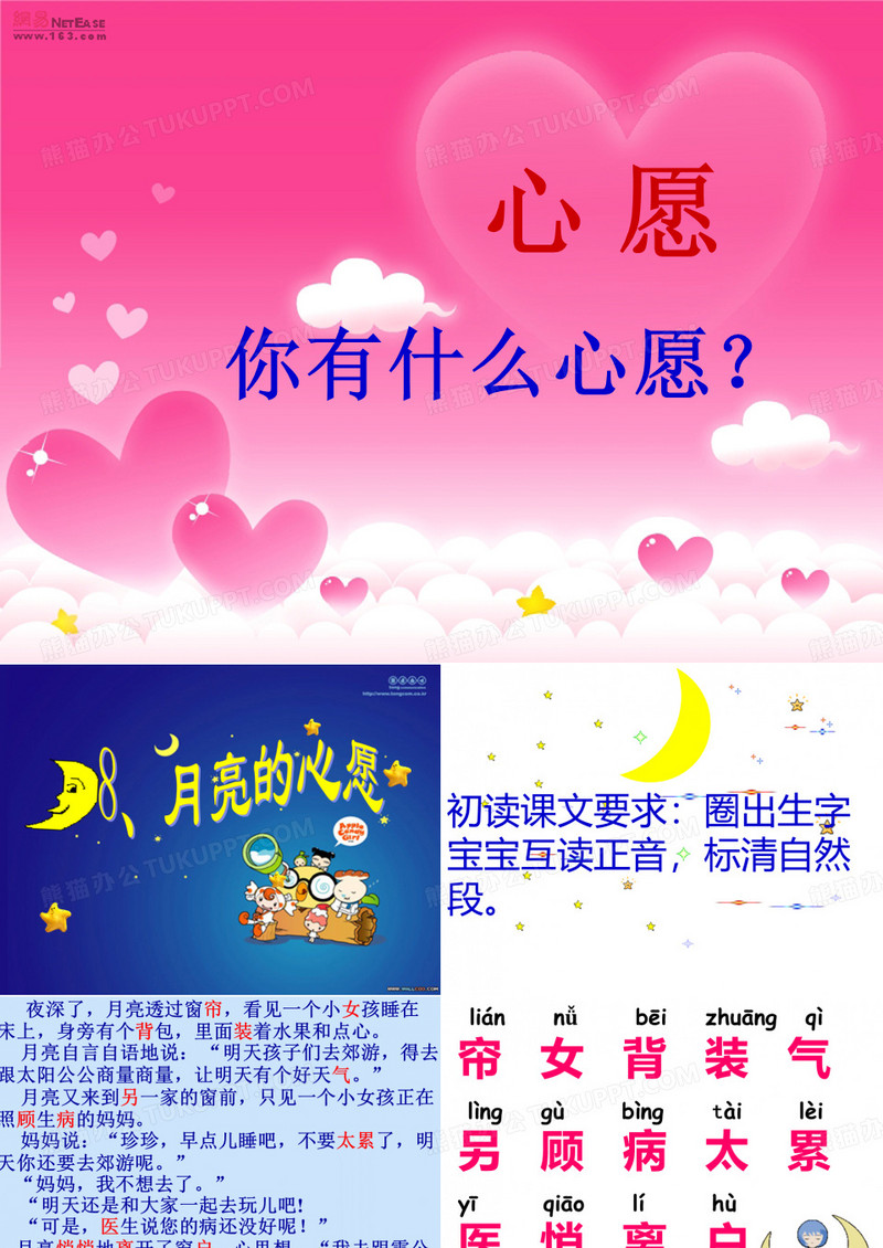 《月亮的心愿》的课件