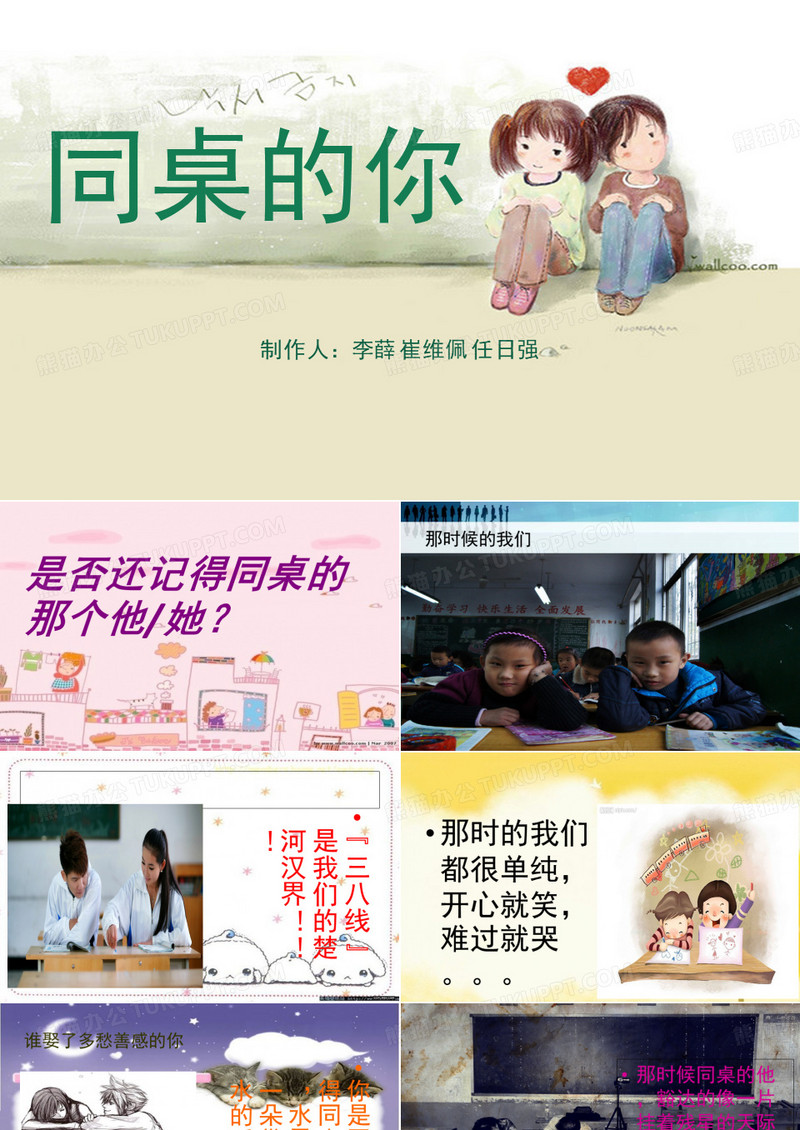 同桌的你(课堂PPT)