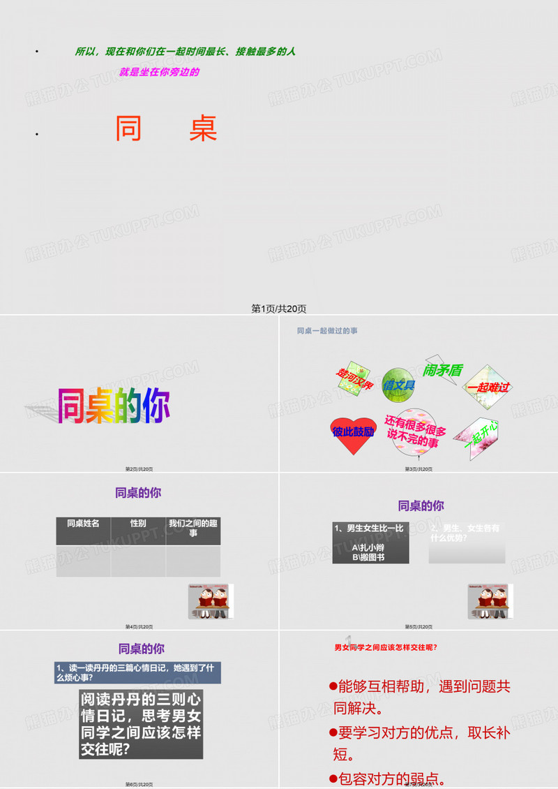 同桌的你PPT课件