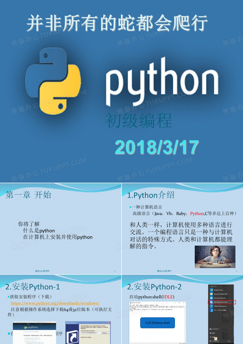 python儿童编程