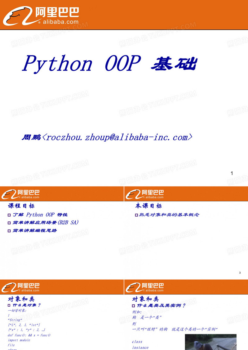 Python基础编程