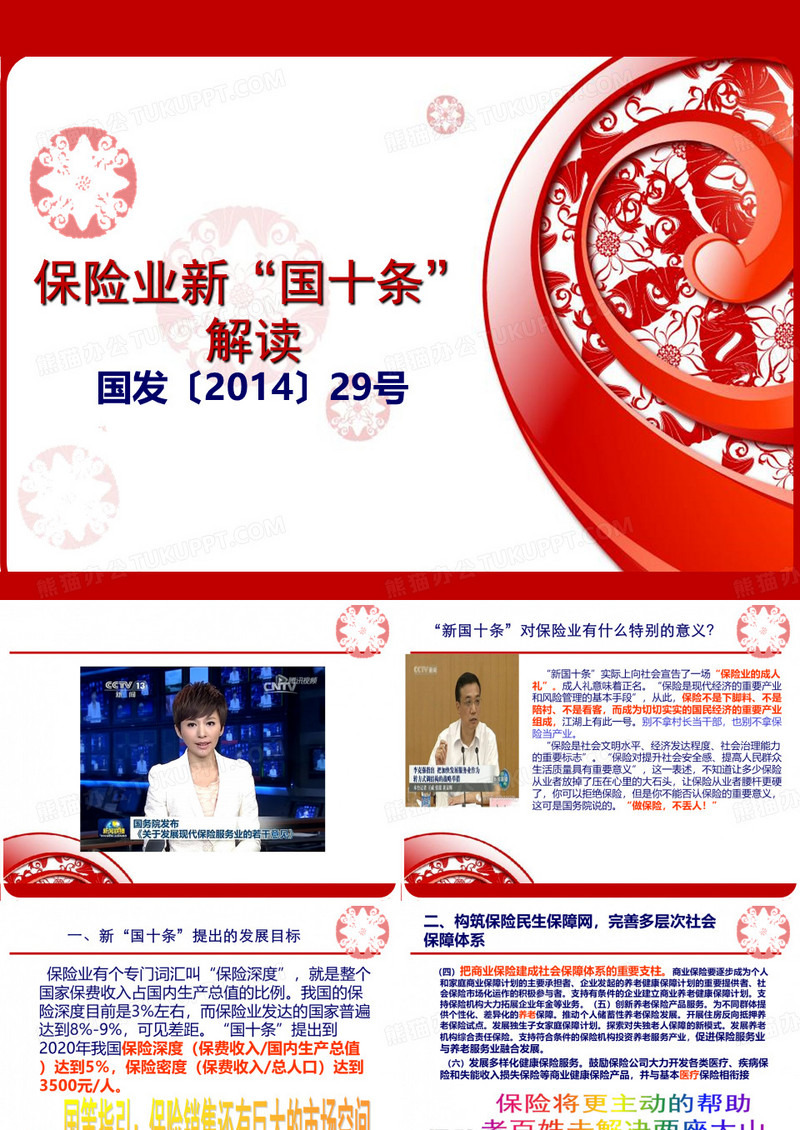 保险业新“国十条”解读-新华