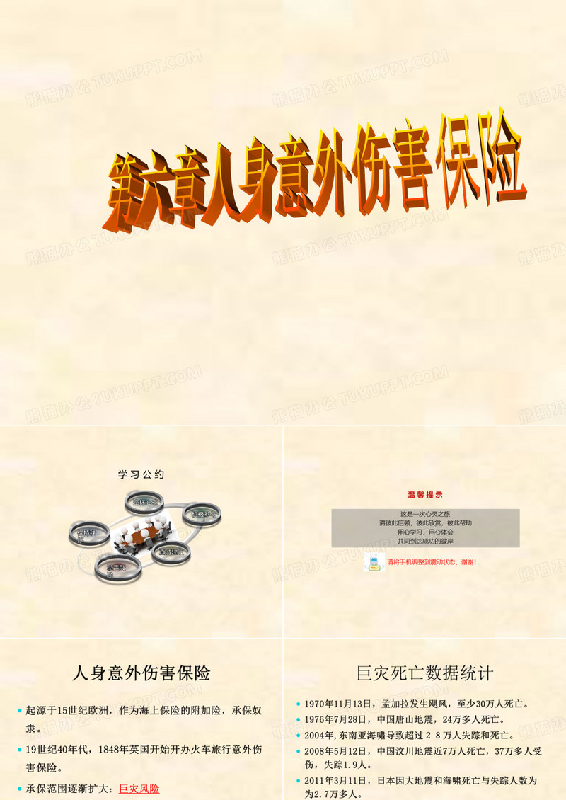 人身意外伤害保险