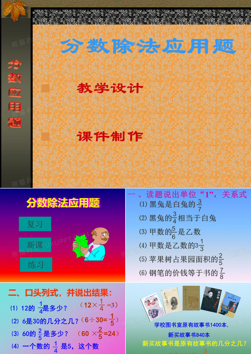 分数除法应用题