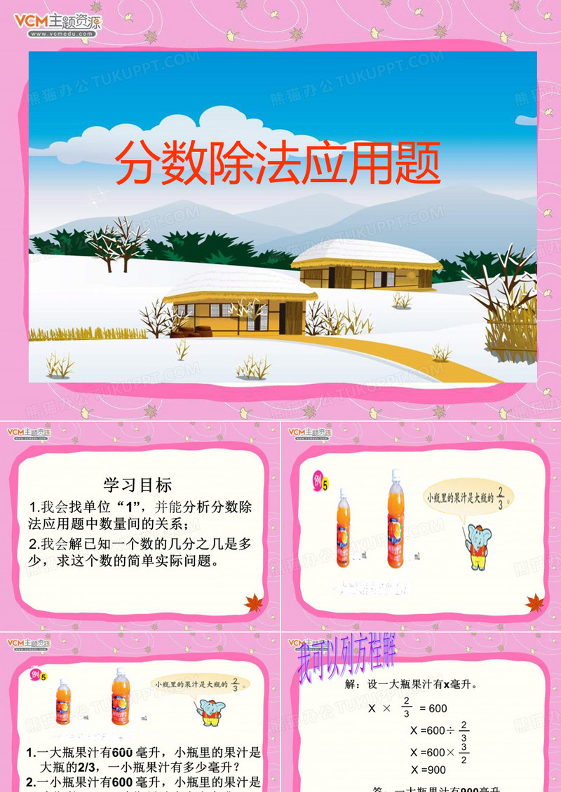 分数除法应用题