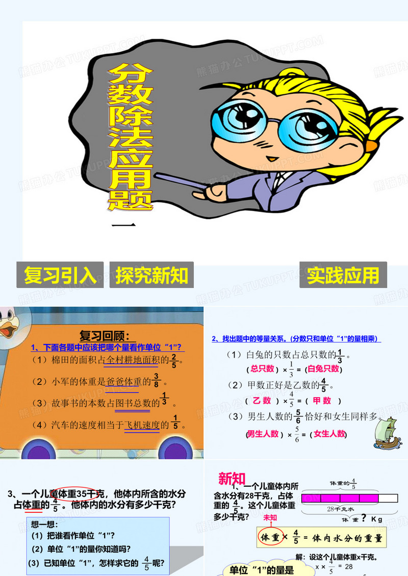 分数除法应用题1