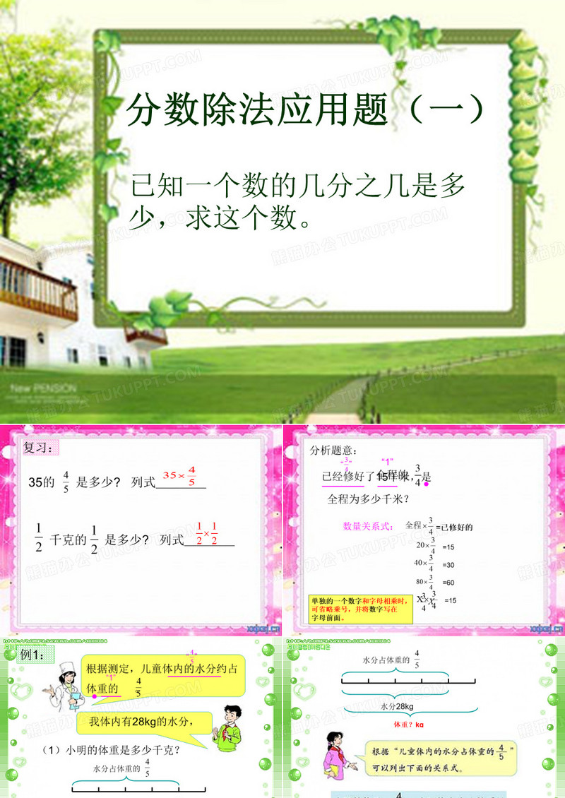 分数除法应用题(一)