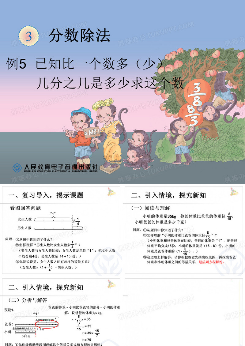 分数除法应用题二