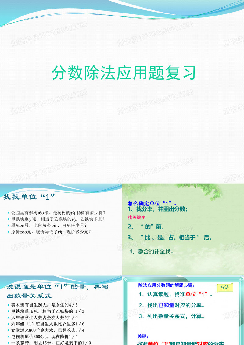 分数除法应用题复习