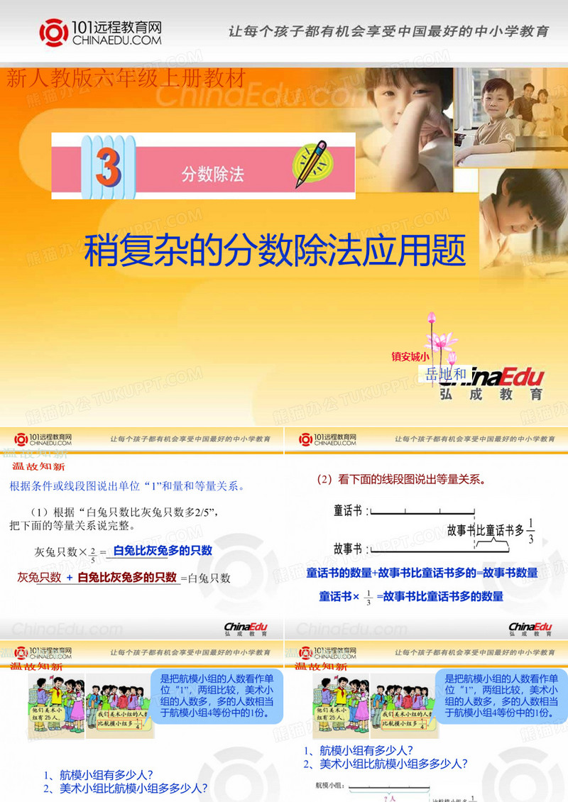 分数除法应用题课件