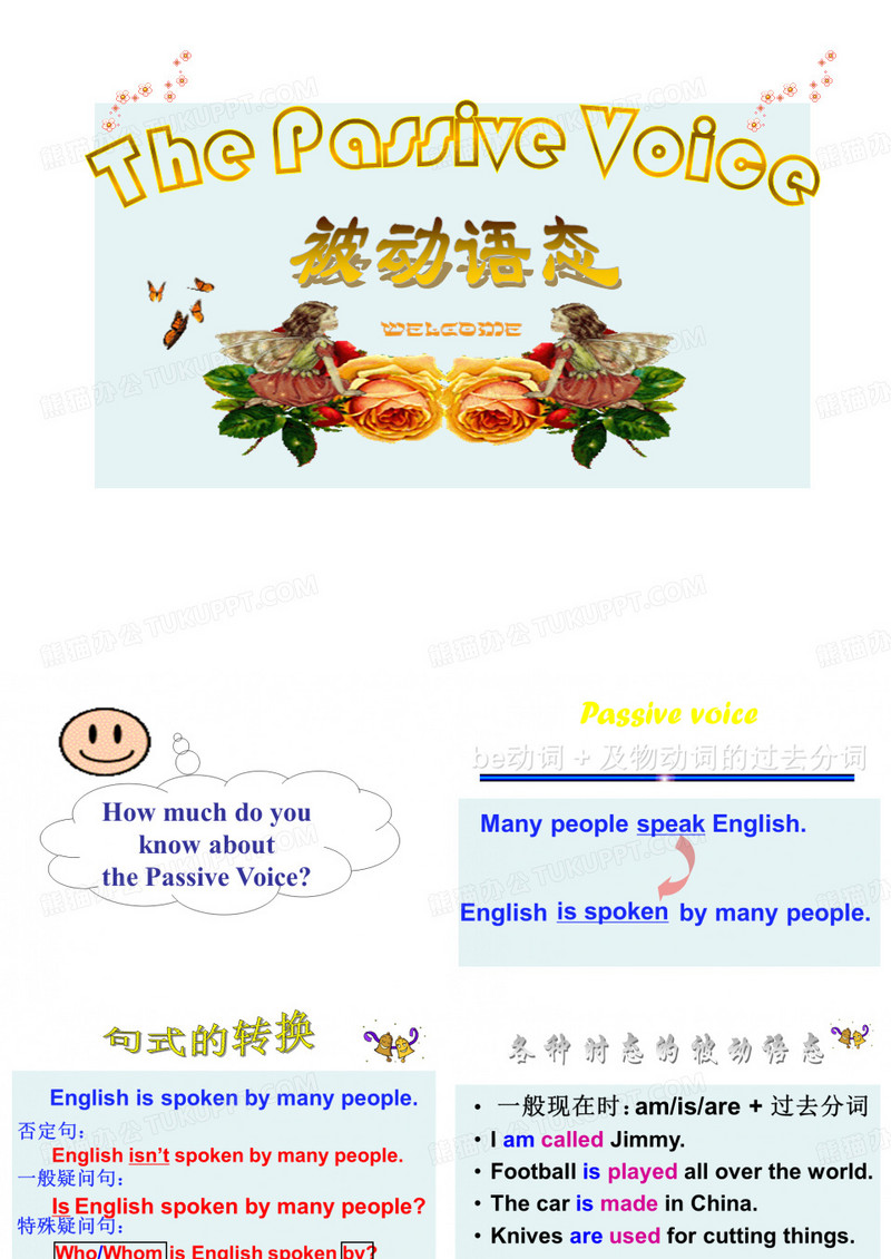 初中英语被动语态