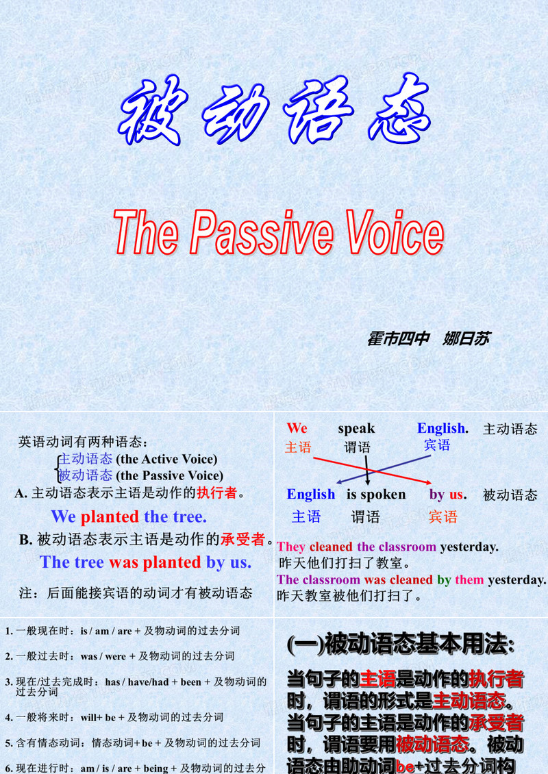 初中被动语态.ppt