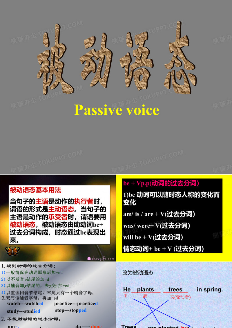 初中英语被动语态