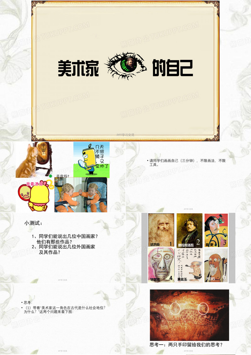 美术家眼中的自己_