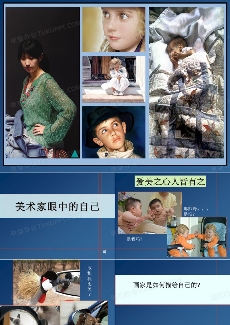 美术家眼中的自己