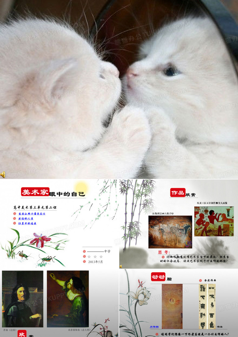 美术家眼中的自己