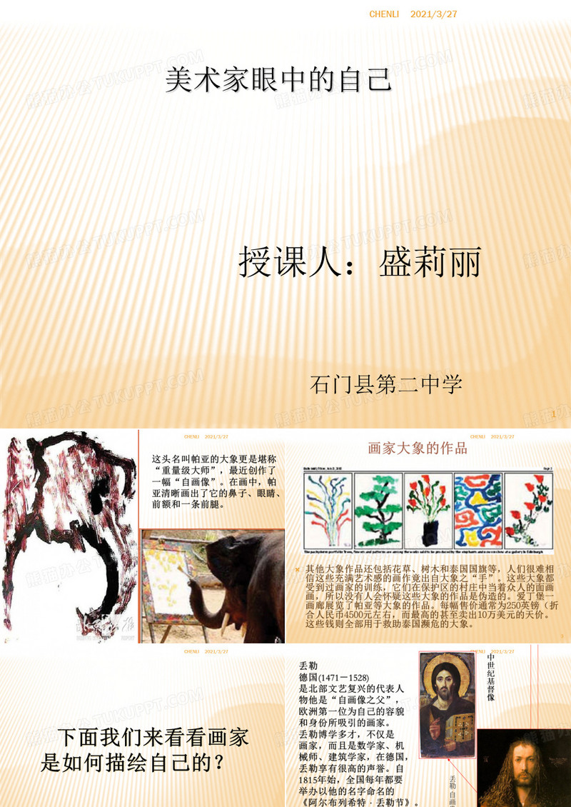 美术家眼中的自己