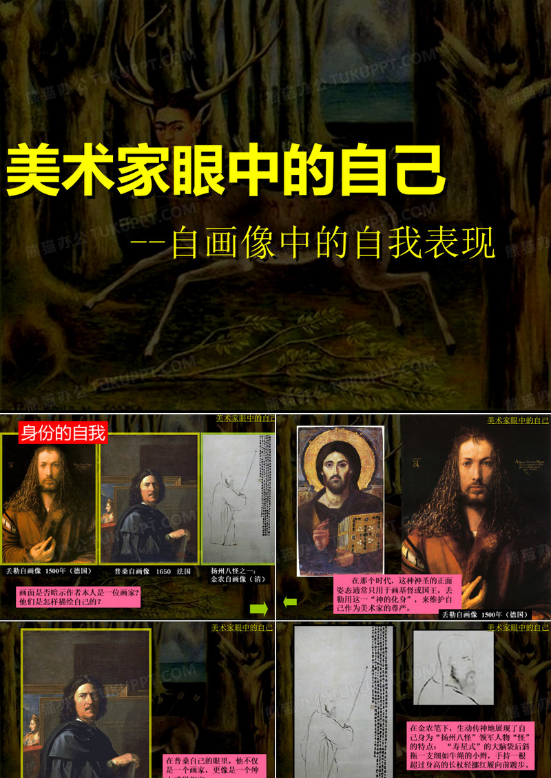 美术家眼中的自己