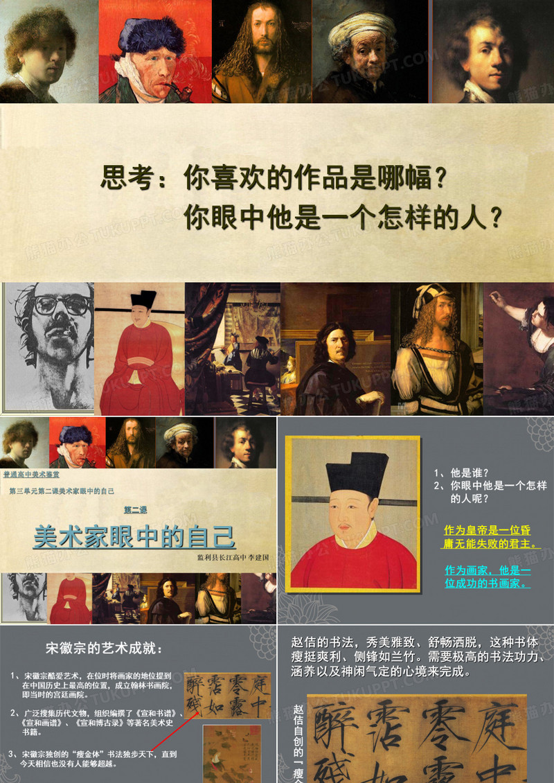 《美术家眼中的自己》李建国