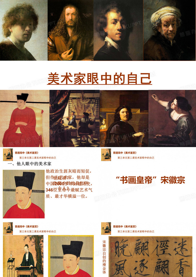 《美术家眼中的自己》课件  