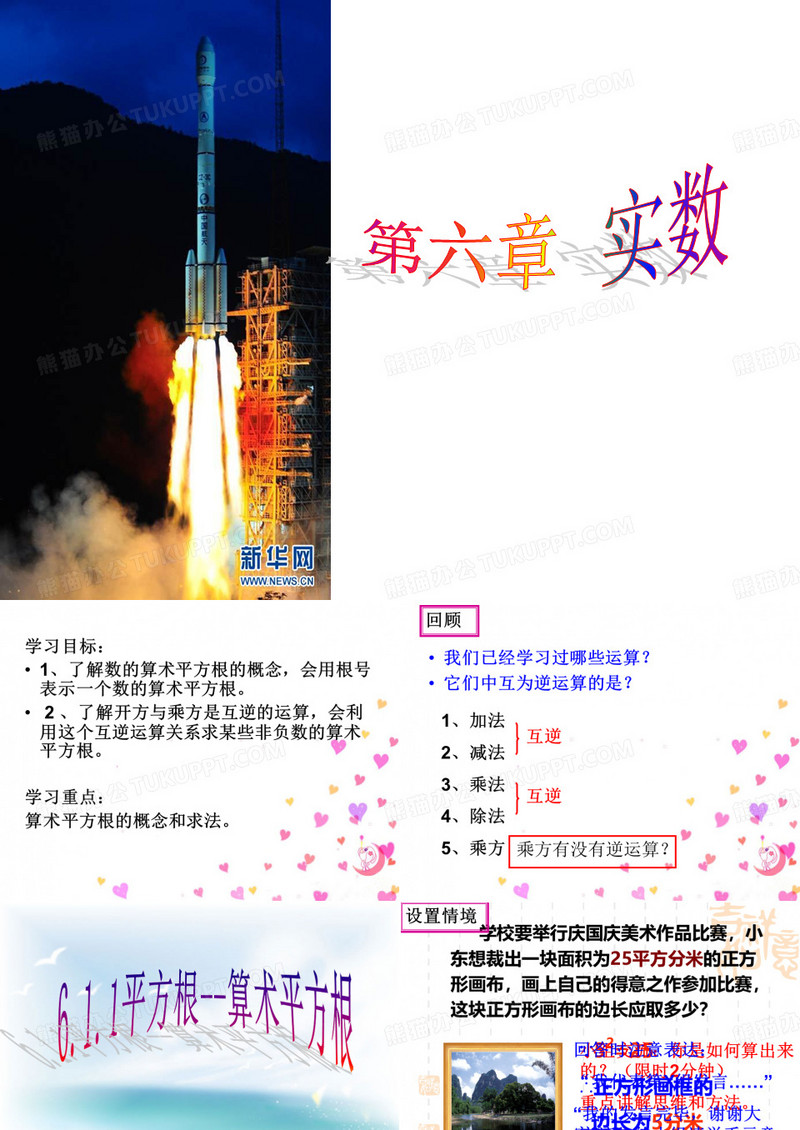 人教版七年级数学下册 6.1  平方根   公开课教案PPT