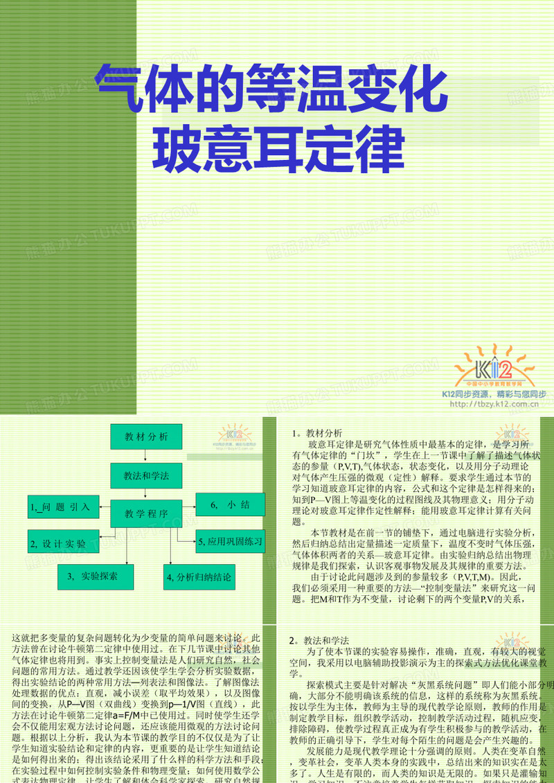 气体的等温变化