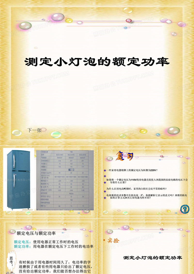 测小灯泡的电功率