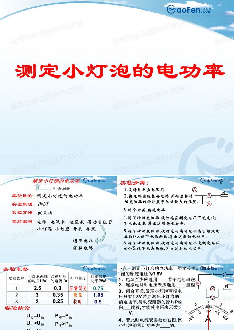 测小灯泡的电功率
