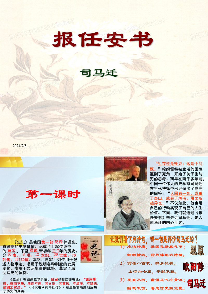 《报任安书》课件