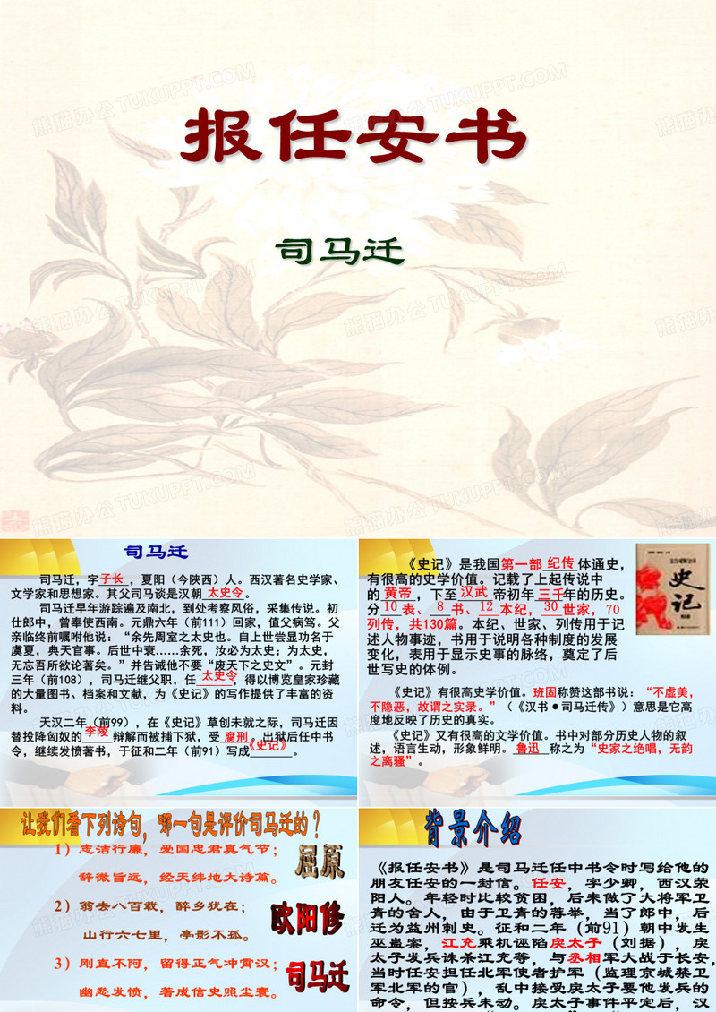 《报任安书》课件