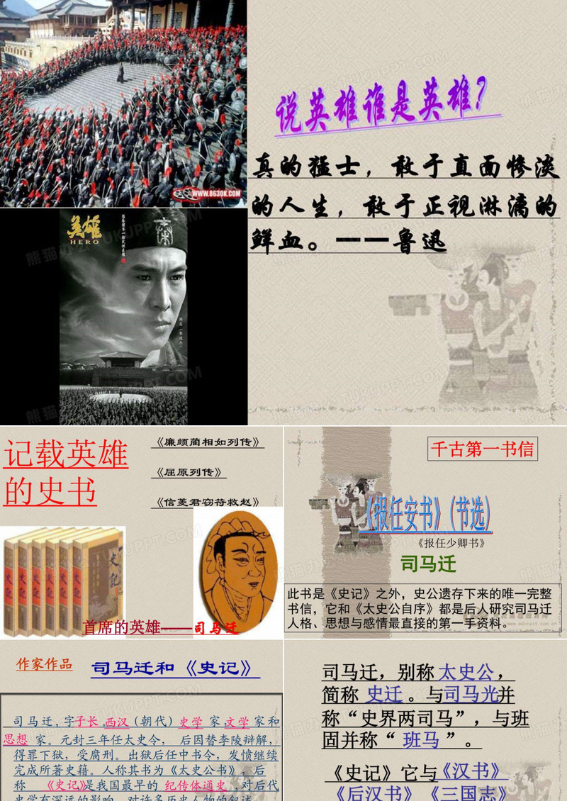 报任安书-课件