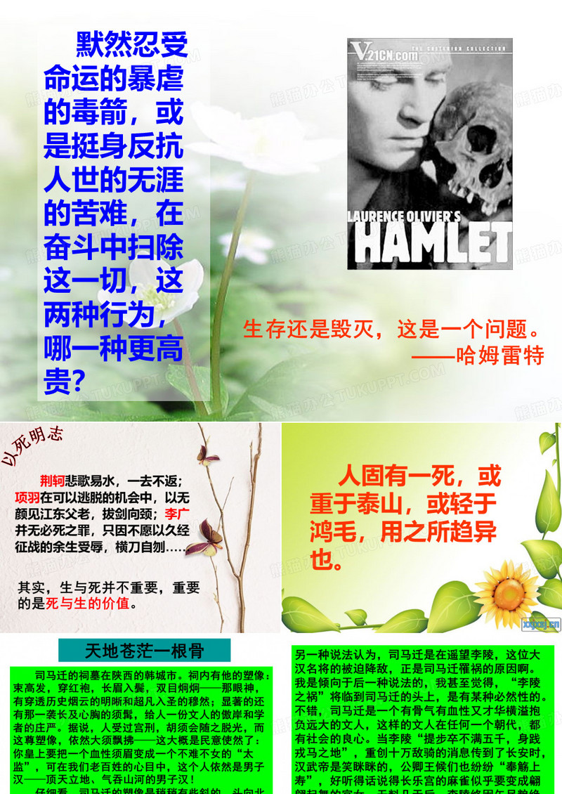 报任安书课件