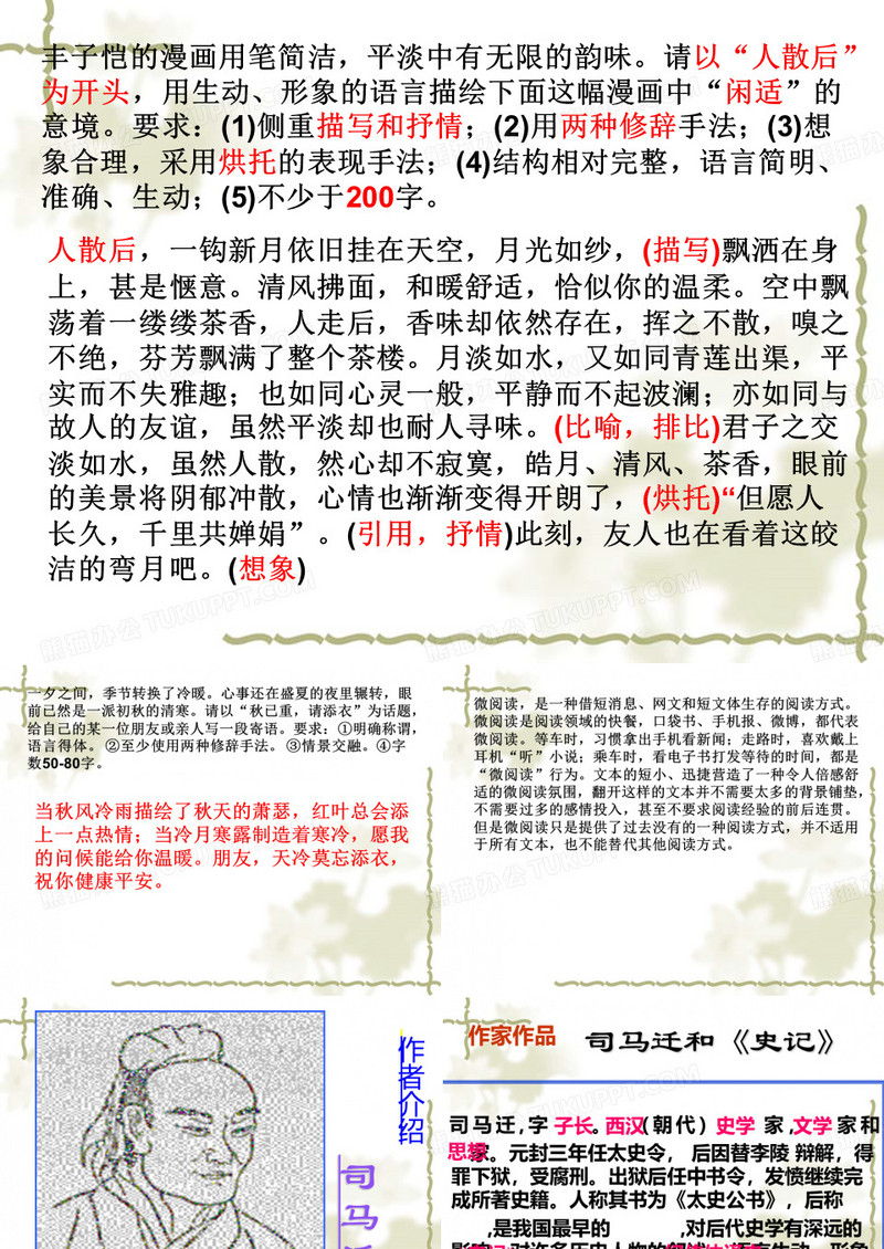 报任安书课件