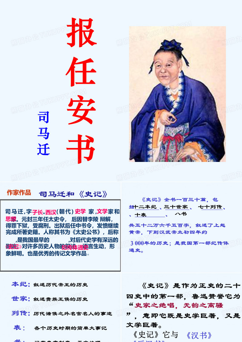 报任安书课件