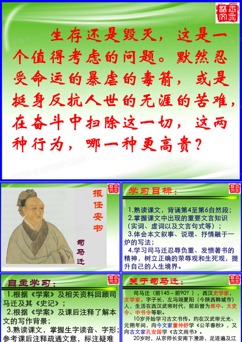 《报任安书》课件