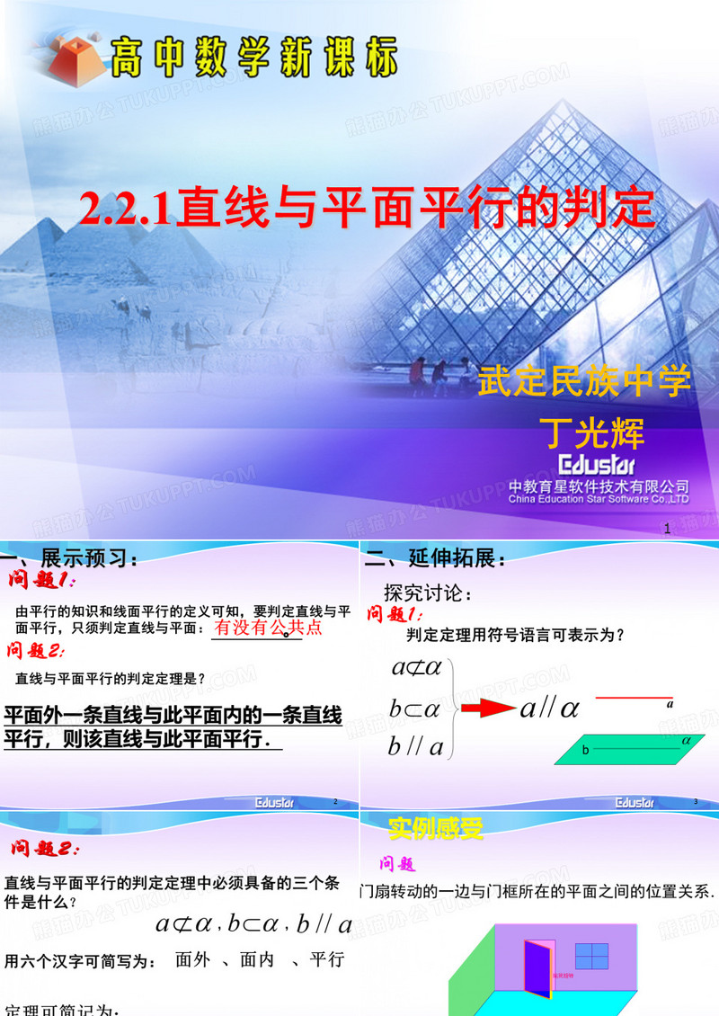 直线与平面平行的判定