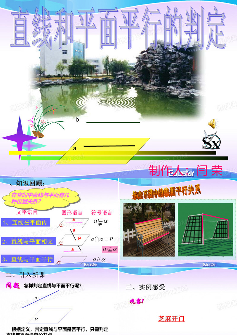 直线与平面平行的判定