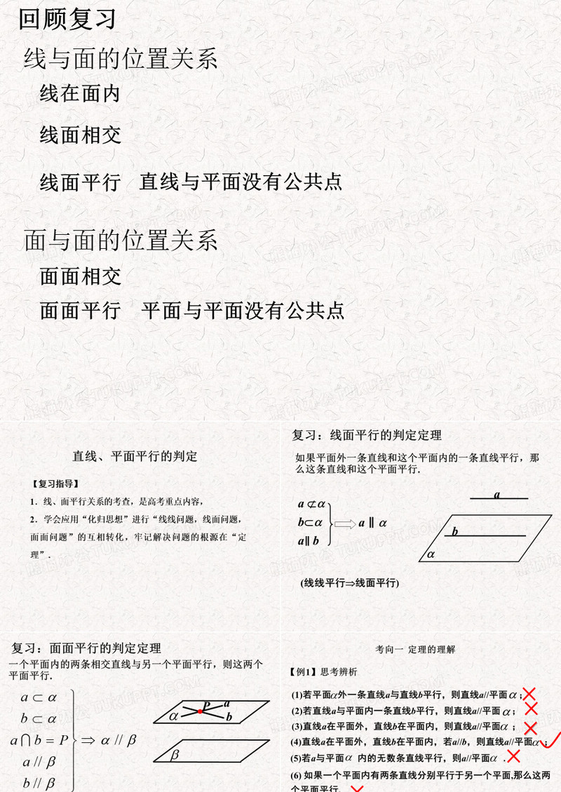 _直线、平面平行的判定