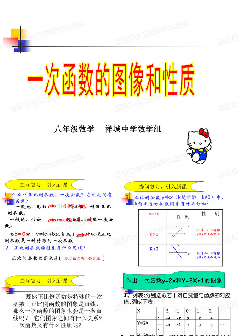 一次函数的图像和性质