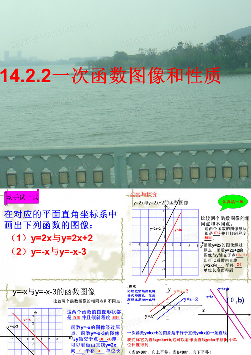 一次函数的图像和性质