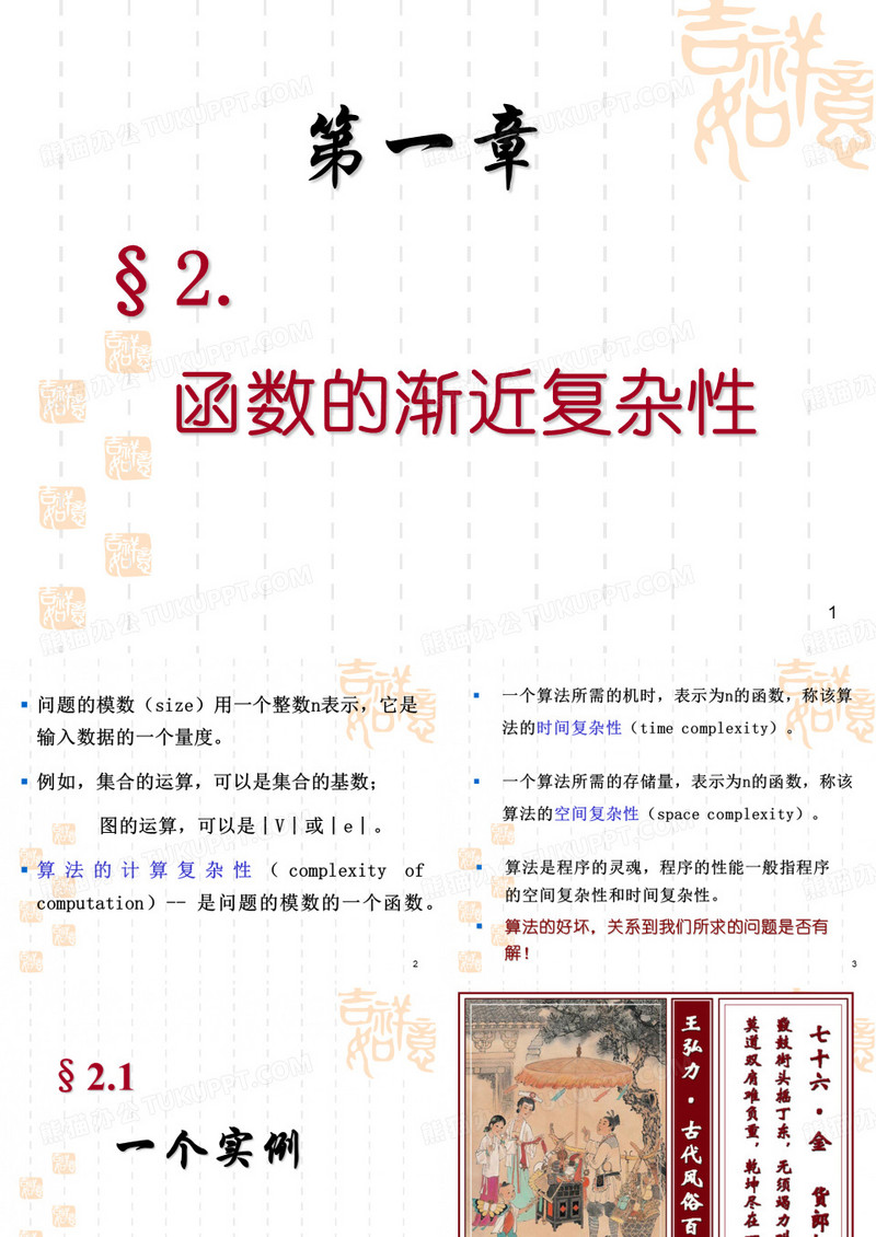 函数的渐进复杂性