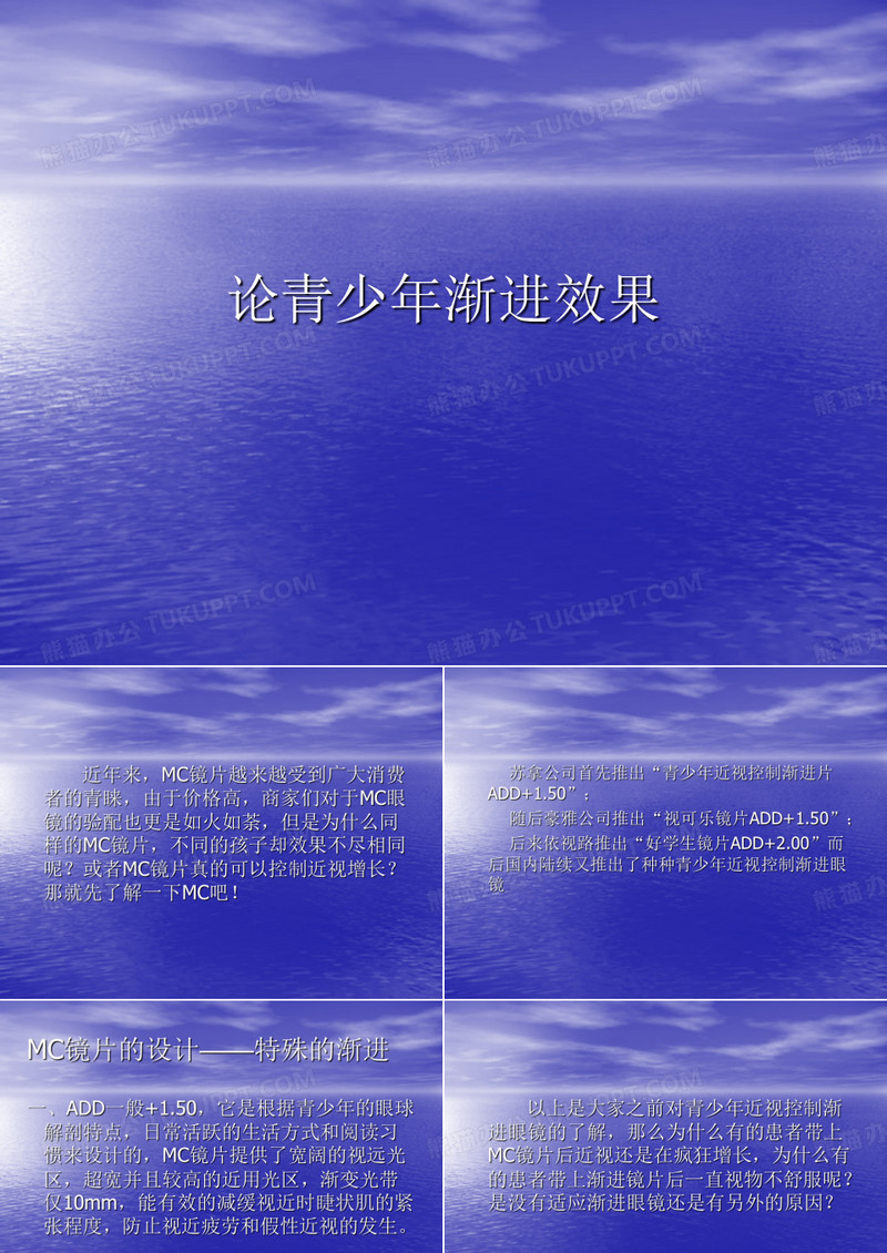 青少年渐进注意