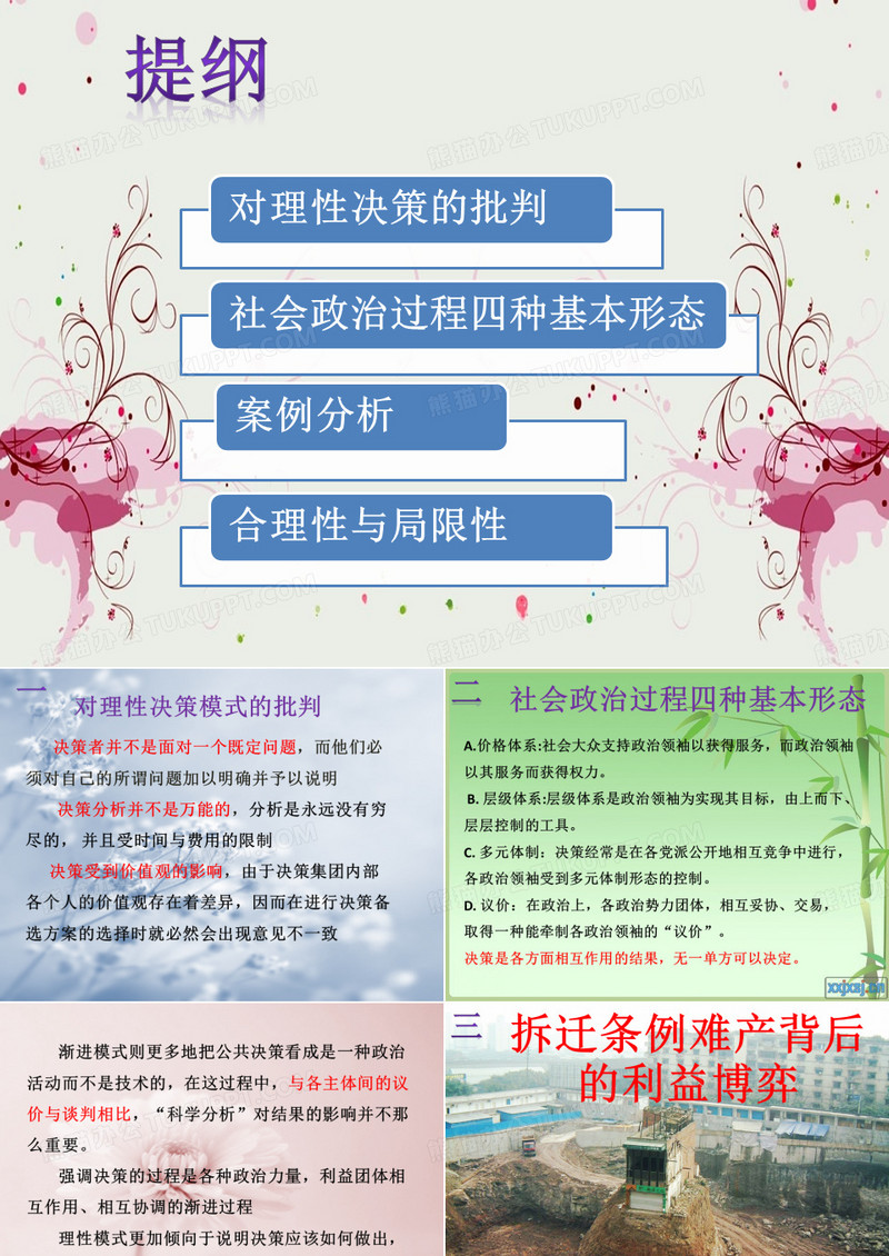 渐进决策理论