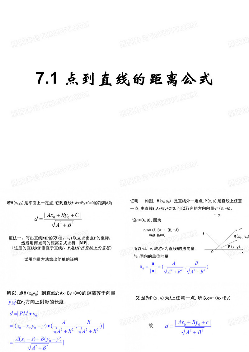 点到直线的距离公式