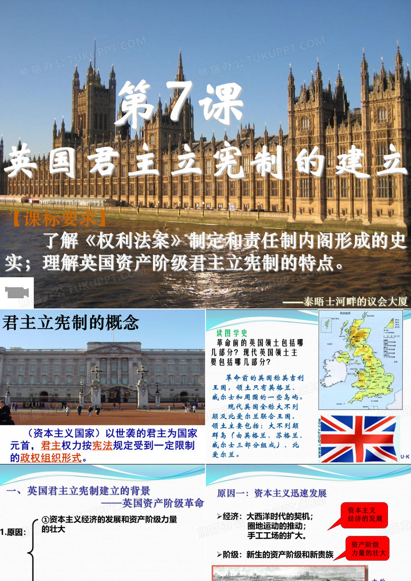 高一历史必修一第七课