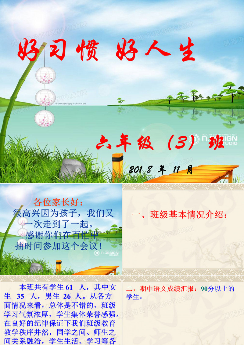 六年级家长会班主任发言稿PPT