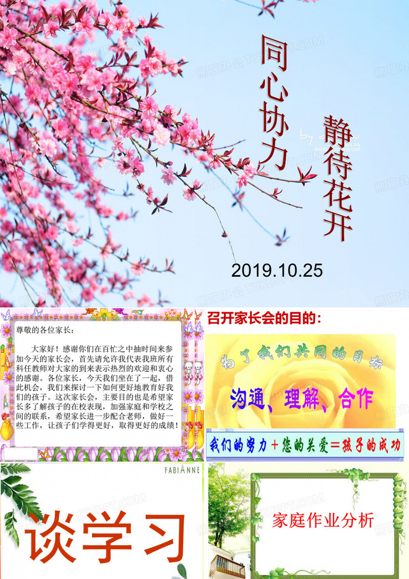 六年级家长会班主任发言稿ppt