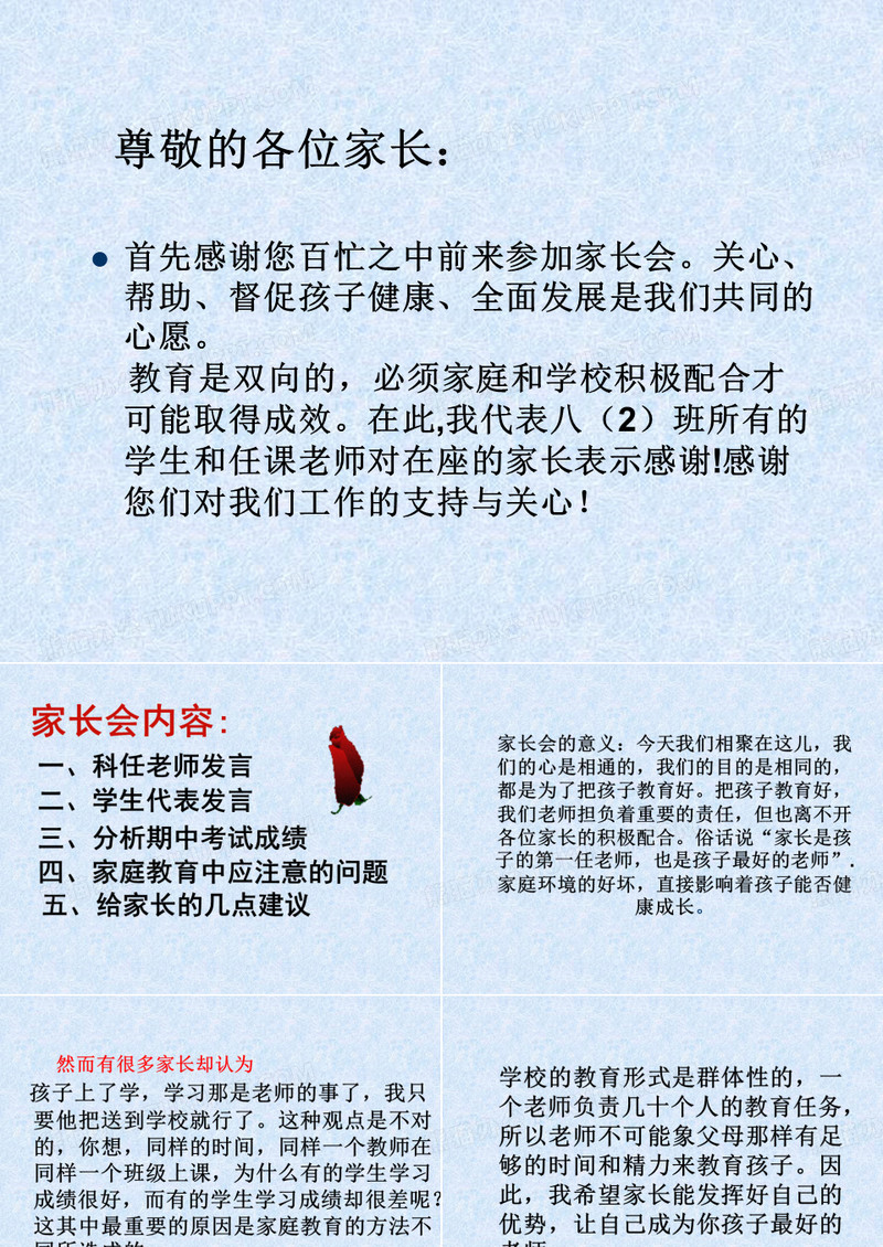 初二家长会班主任发言稿八年级家长会班主任发言稿