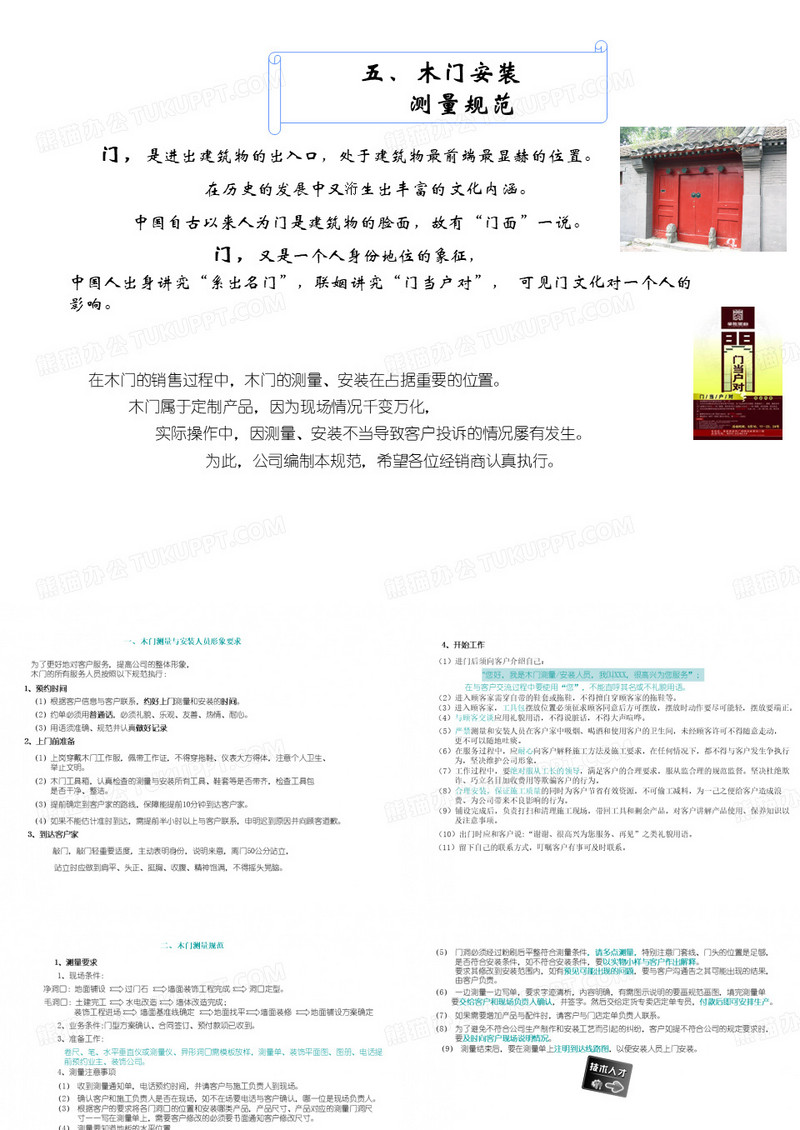梦天木门木门安装与测量规范