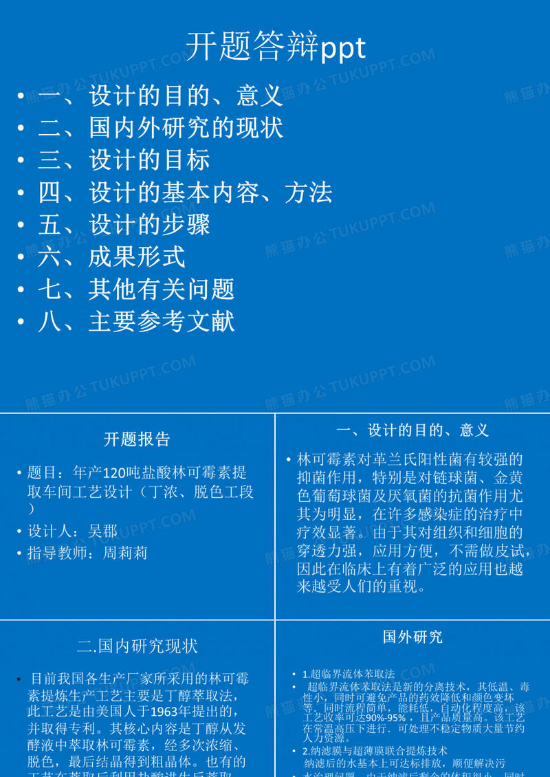 盐酸林可霉素